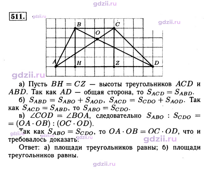 Скан решения номера 511