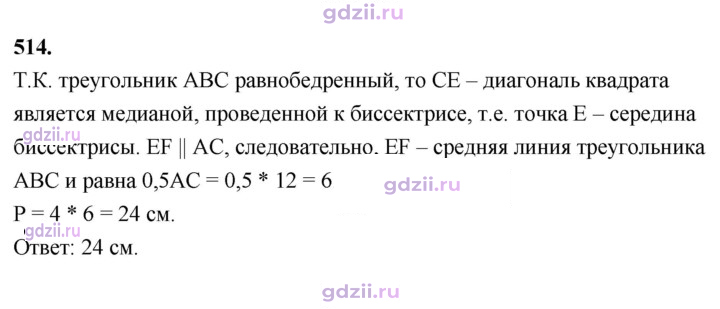 Скан решения номера 514