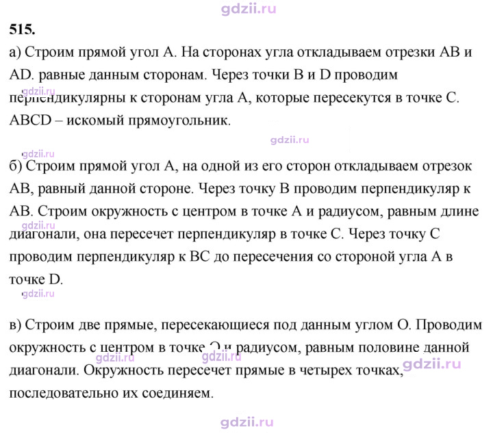 Скан решения номера 515