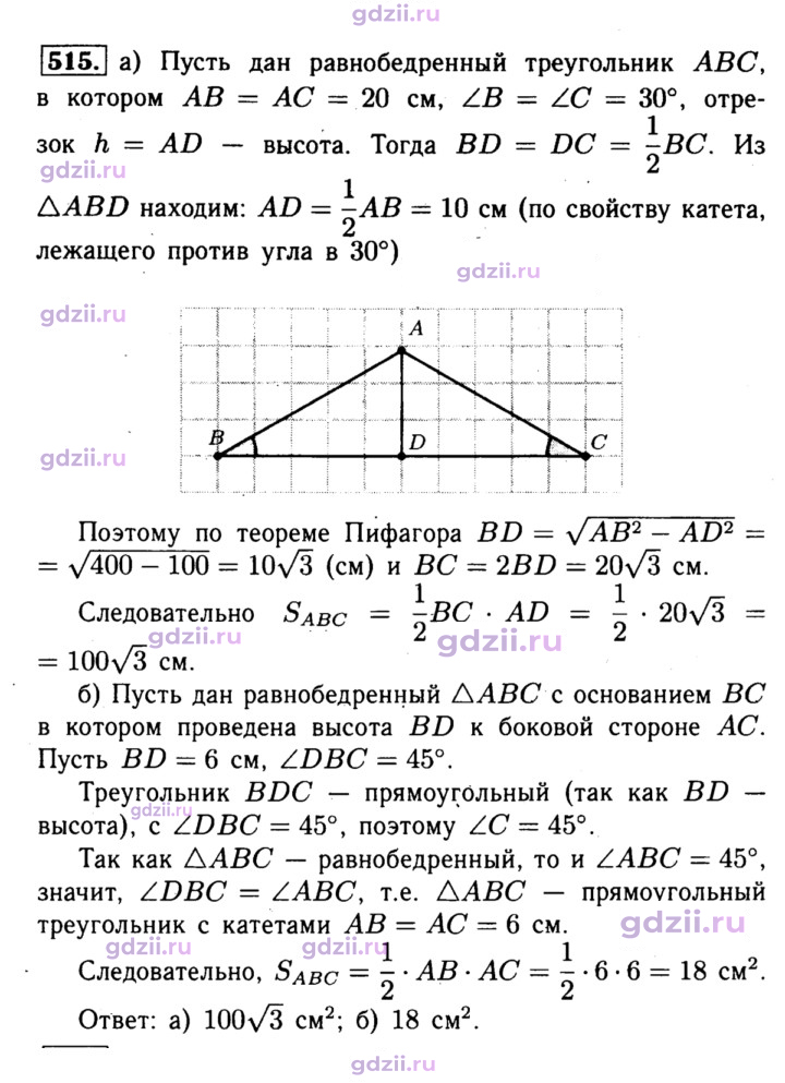 Скан решения номера 515