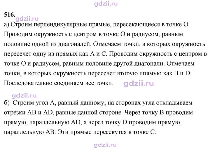 Скан решения номера 516