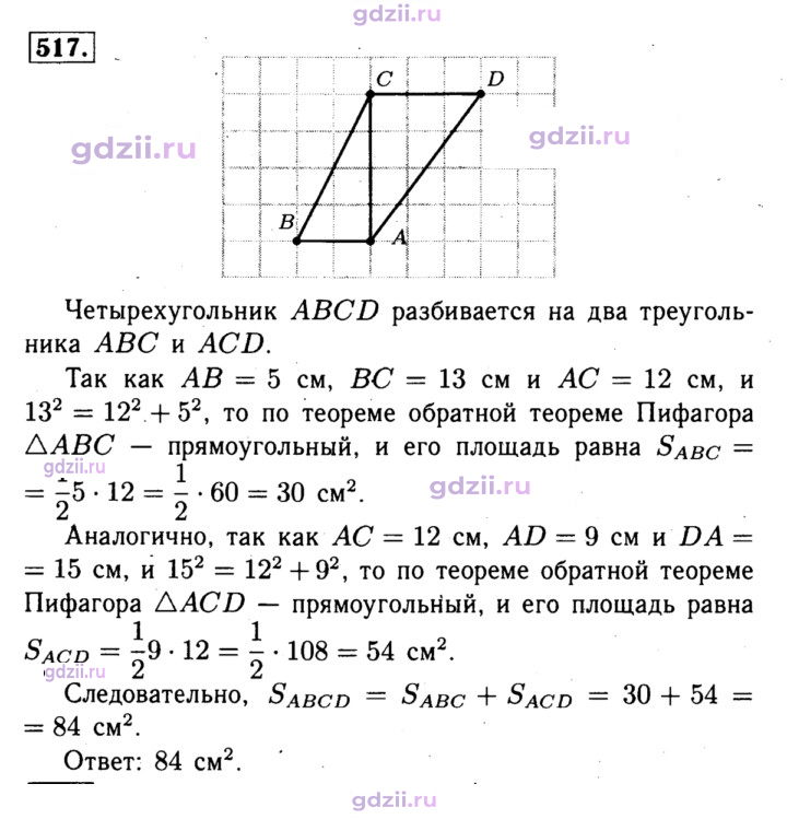 Скан решения номера 517