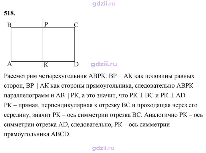 Скан решения номера 518