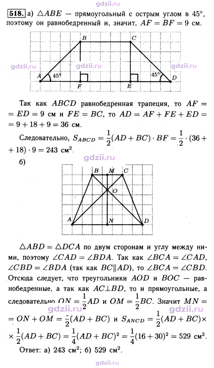 Скан решения номера 518