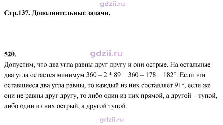 Скан решения номера 520