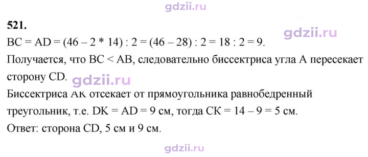 Скан решения номера 521