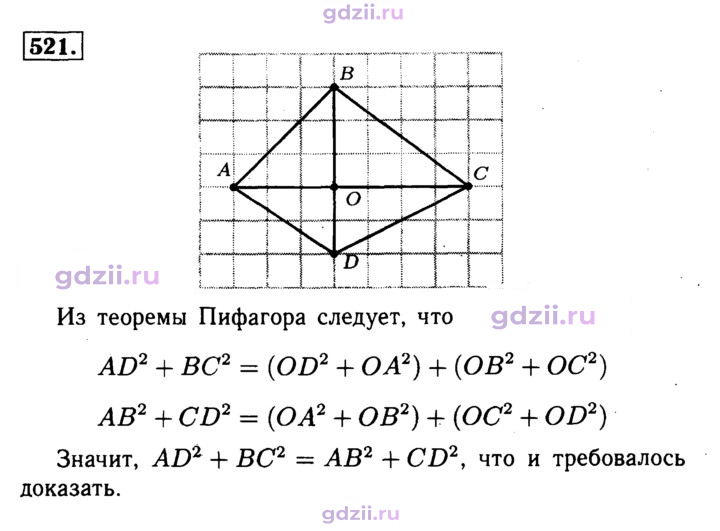 Скан решения номера 521