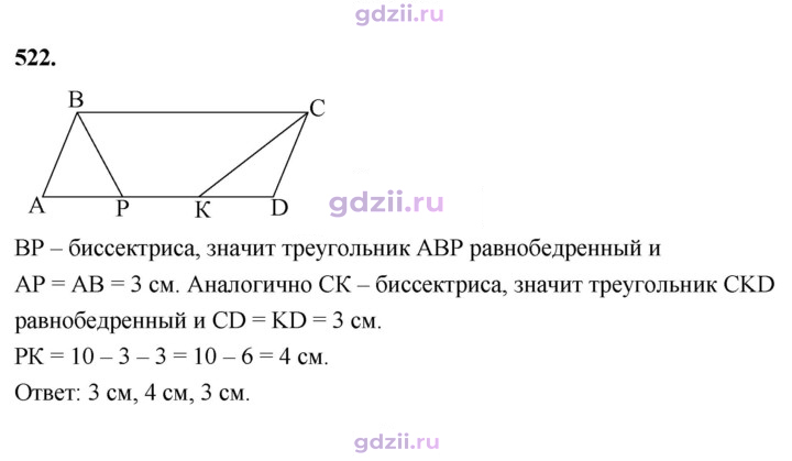 Скан решения номера 522