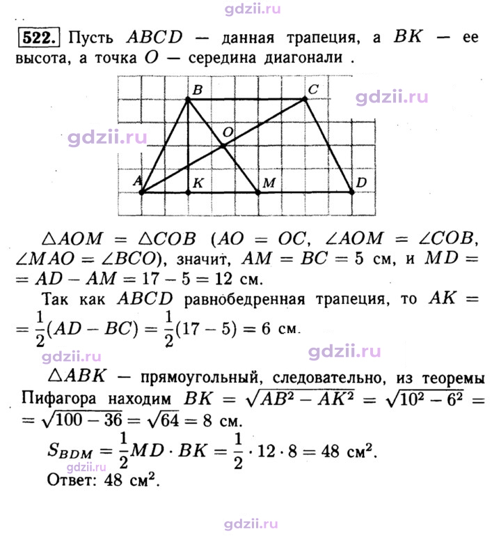 Скан решения номера 522