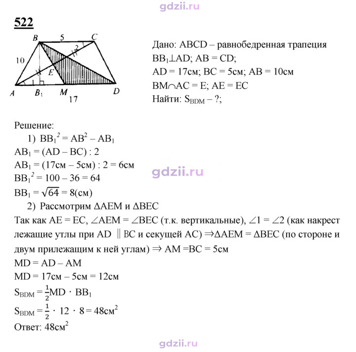 Скан решения номера 522