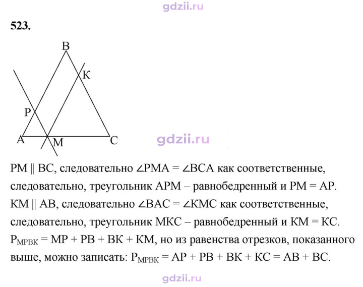 Скан решения номера 523