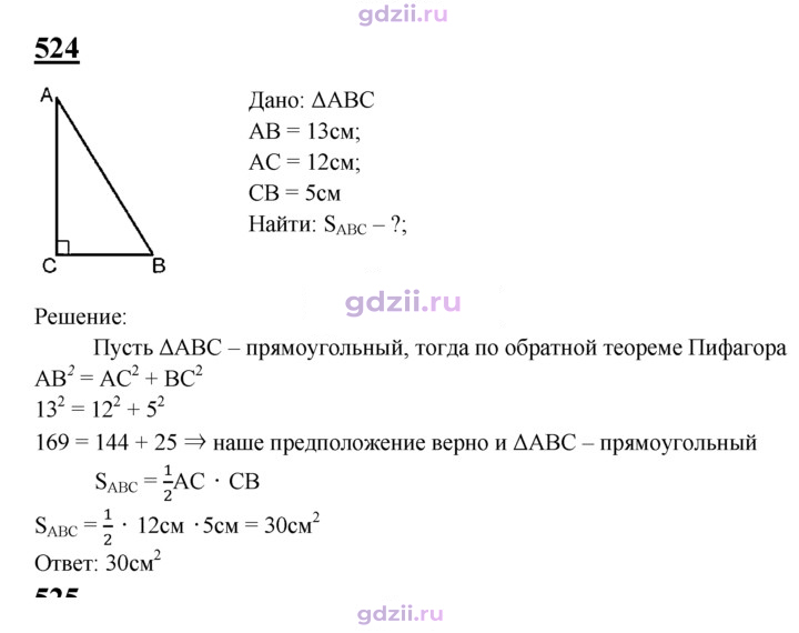 Скан решения номера 524