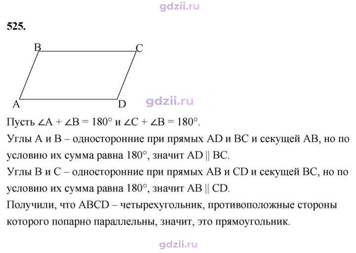 Скан решения номера 525