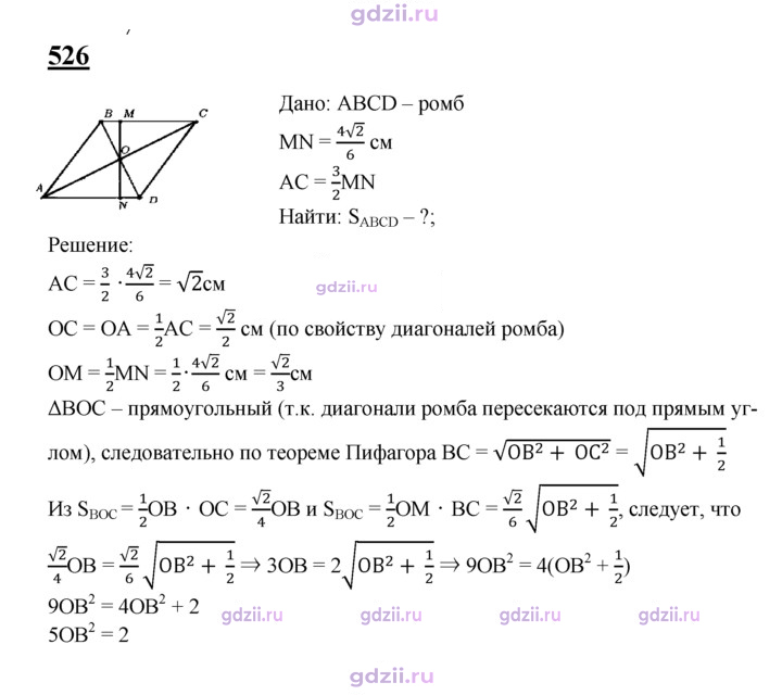Скан решения номера 526