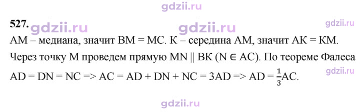 Скан решения номера 527