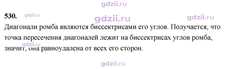 Скан решения номера 530