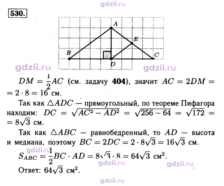 Скан решения номера 530