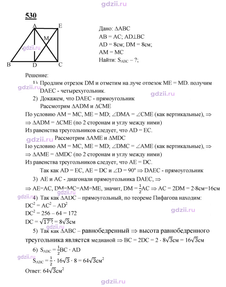 Скан решения номера 530