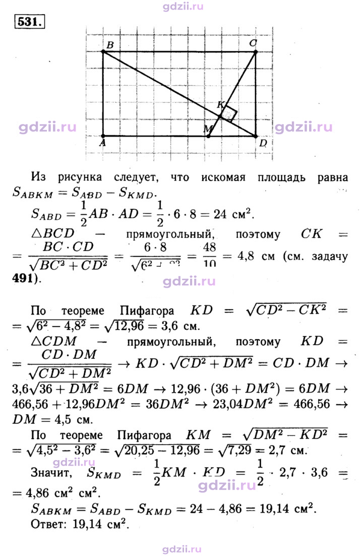 Скан решения номера 531