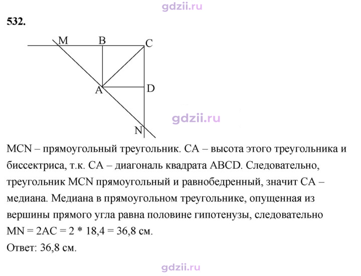 Скан решения номера 532