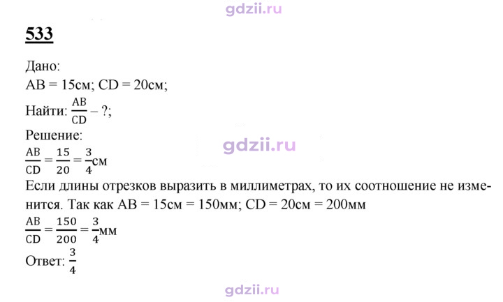 Скан решения номера 533