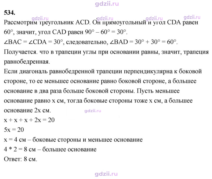 Скан решения номера 534