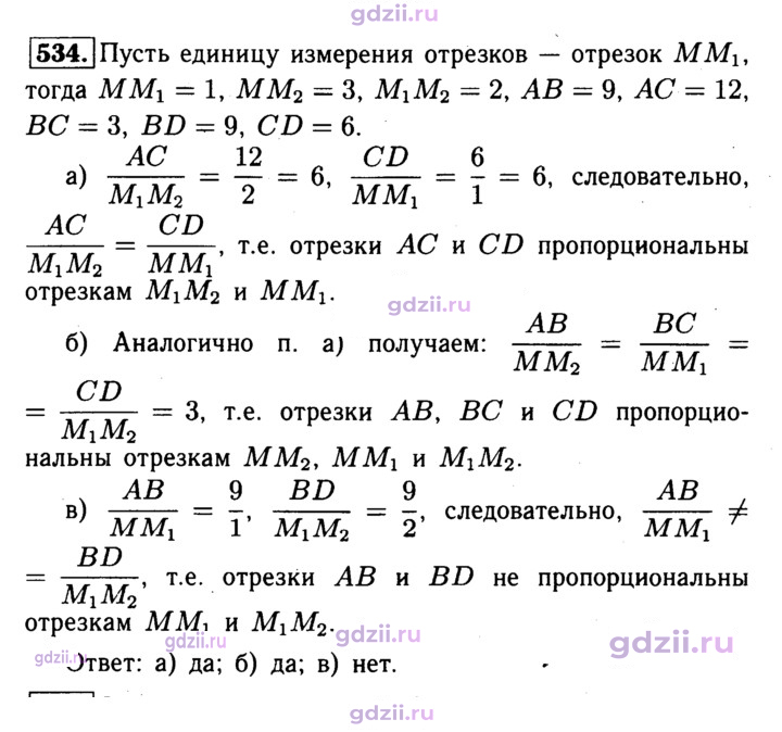 Скан решения номера 534
