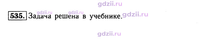 Скан решения номера 535
