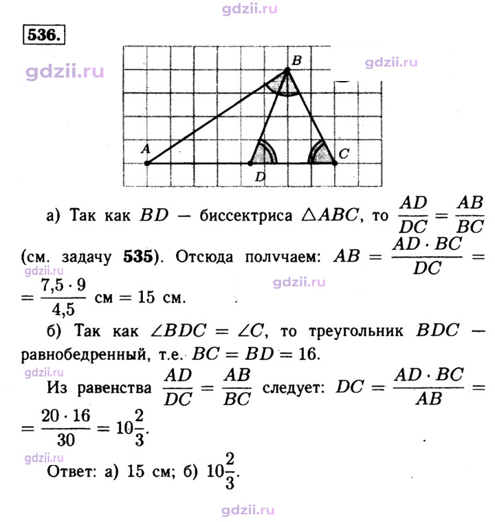 Скан решения номера 536