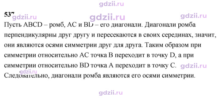 Скан решения номера 537