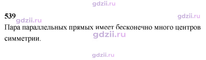 Скан решения номера 539