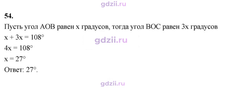 Скан решения номера 54
