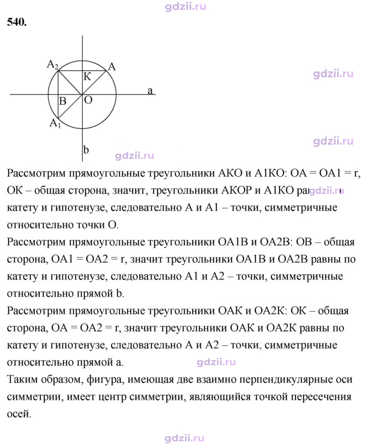 Скан решения номера 540