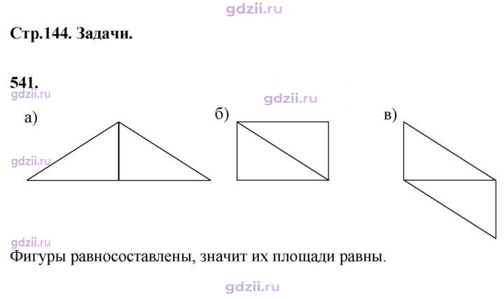 Скан решения номера 541