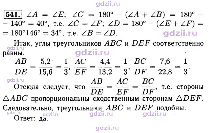 Скан решения номера 541