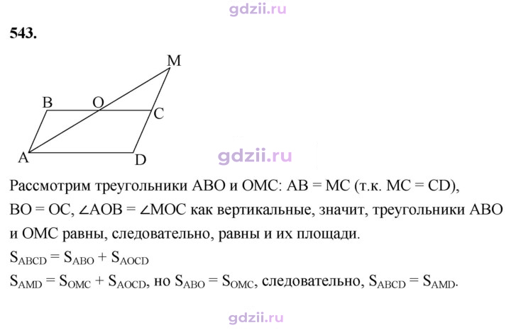 Скан решения номера 543