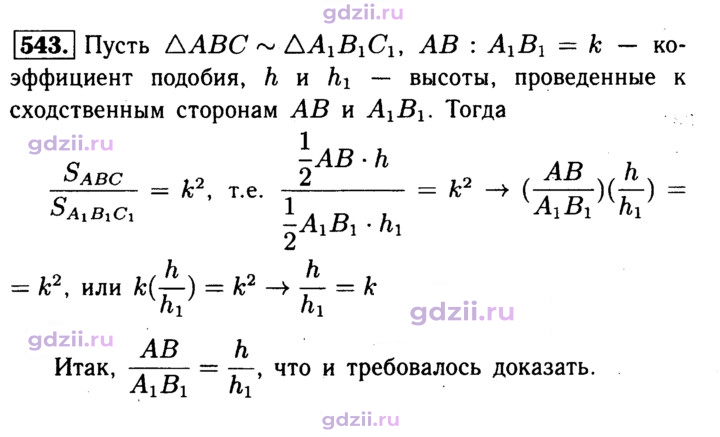 Скан решения номера 543
