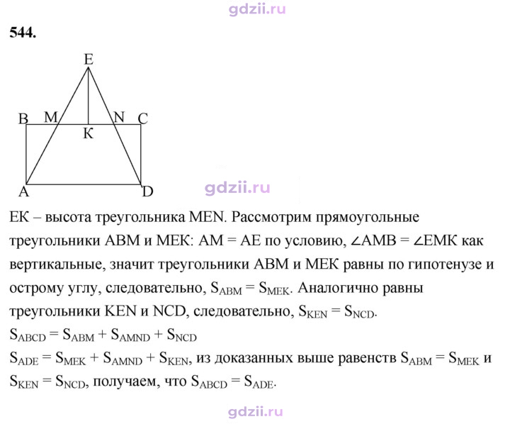 Скан решения номера 544