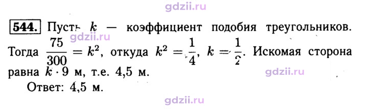 Скан решения номера 544