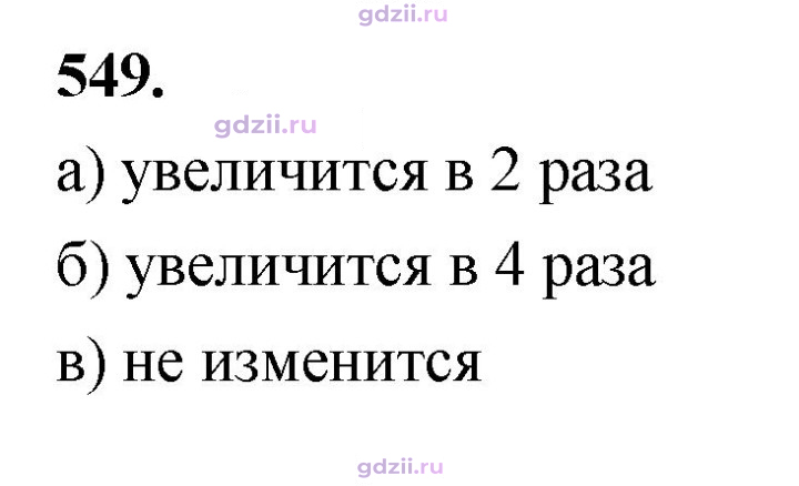 Скан решения номера 549