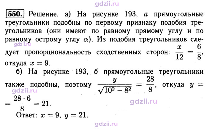 Скан решения номера 550