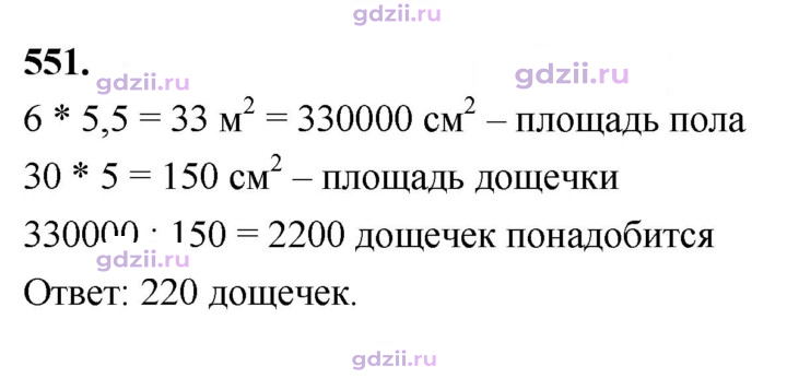 Скан решения номера 551