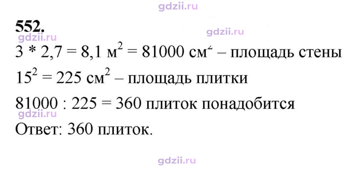 Скан решения номера 552