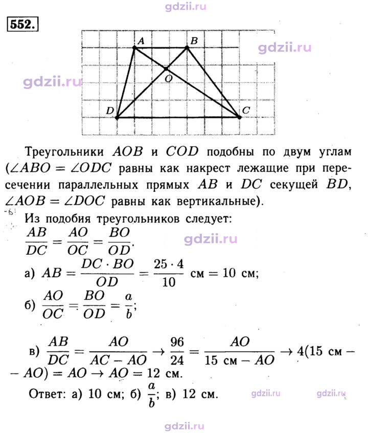 Скан решения номера 552