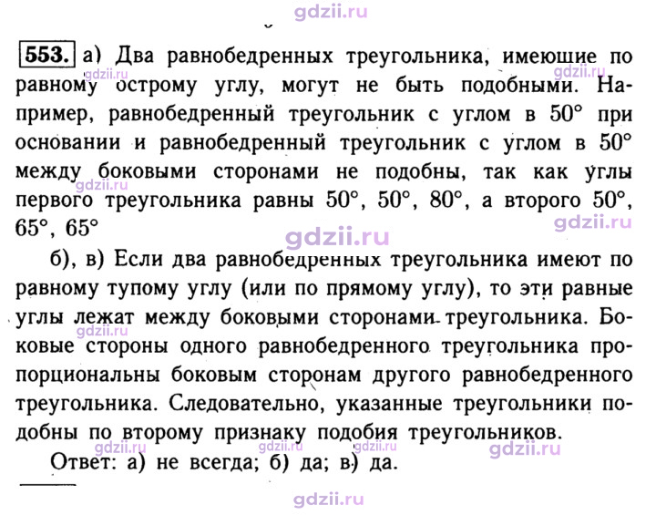 Скан решения номера 553