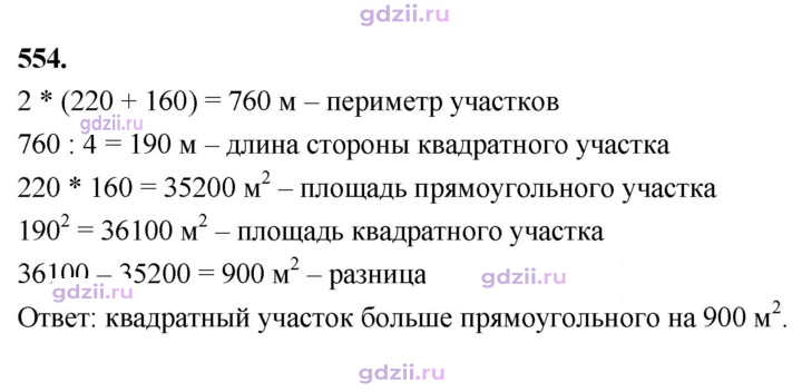 Скан решения номера 554