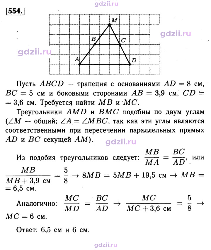 Скан решения номера 554