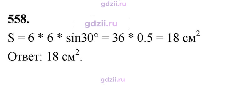 Скан решения номера 558