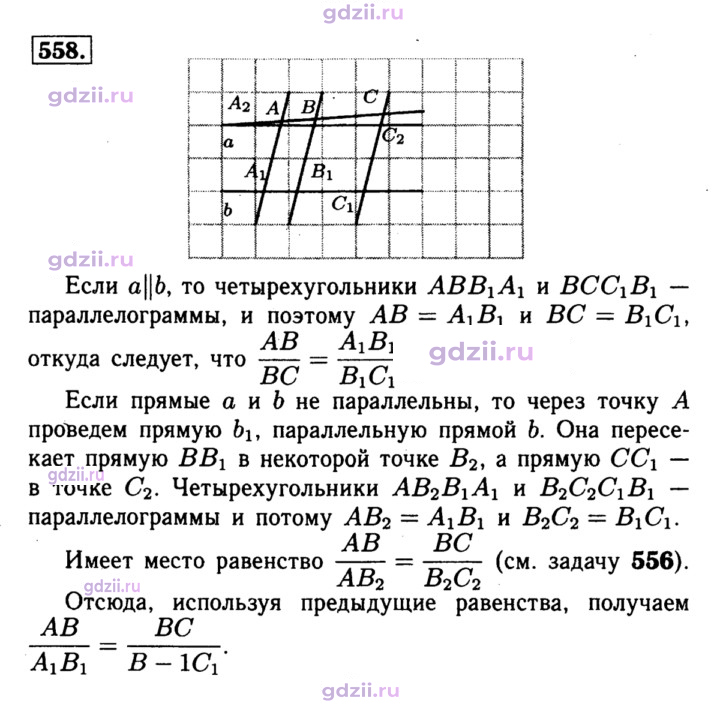 Скан решения номера 558