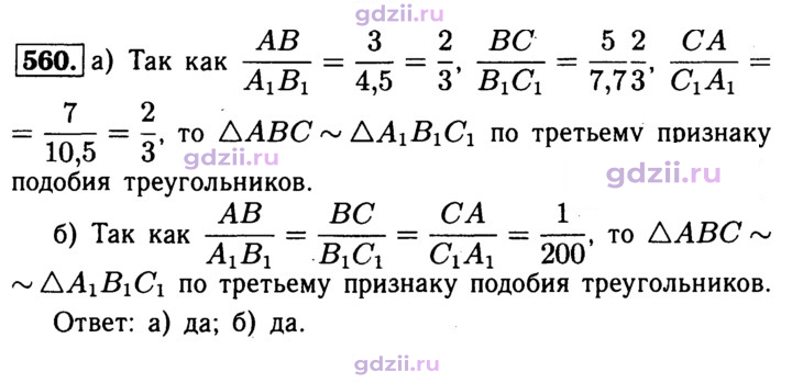 Скан решения номера 560